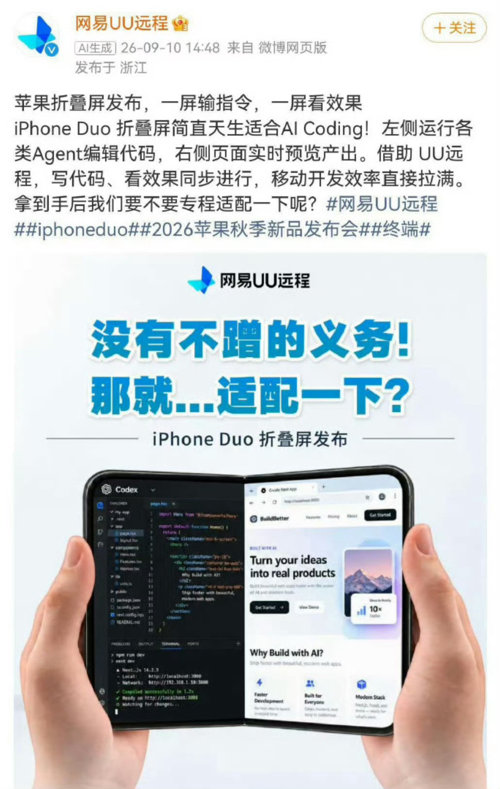 网易UU远程嘲讽鸿蒙翻车看得出来，网易UU远程内部团队果粉含量很高。这倒是很正常