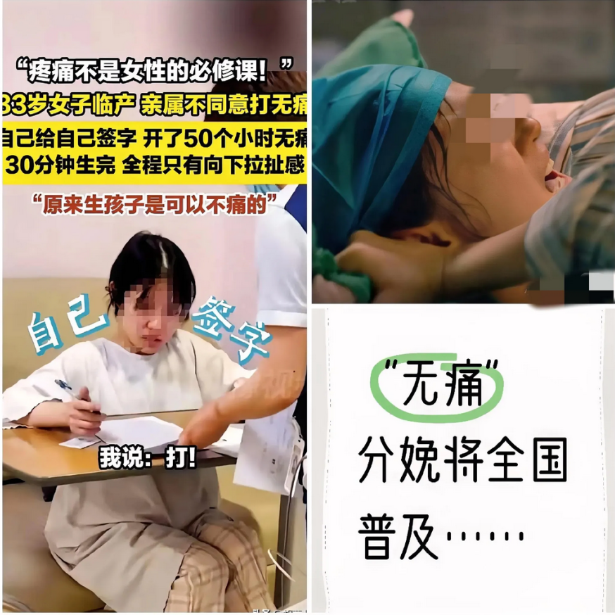 江苏33岁产妇。宫口开一指就自己签字选无痛分娩！这操作太飒了！她不仅轻松