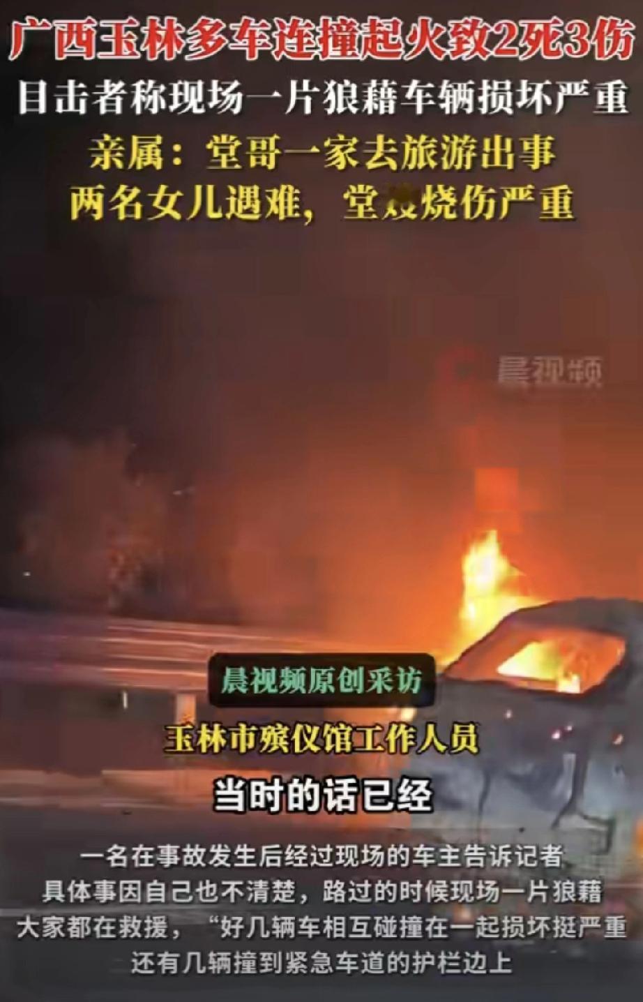 看到玉林高速上那起车祸的消息，心里特别难受。一家四口开开心心出门旅游，谁能想到转
