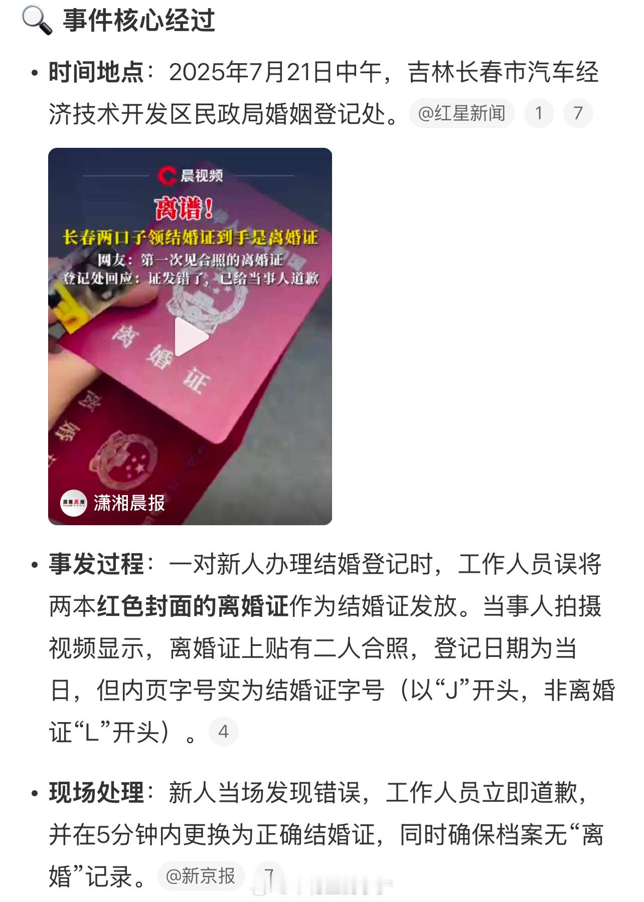 新人办结婚证却领到离婚证哈哈哈哈，这对新人属实是有些倒霉了，但看到有朋友说“晦