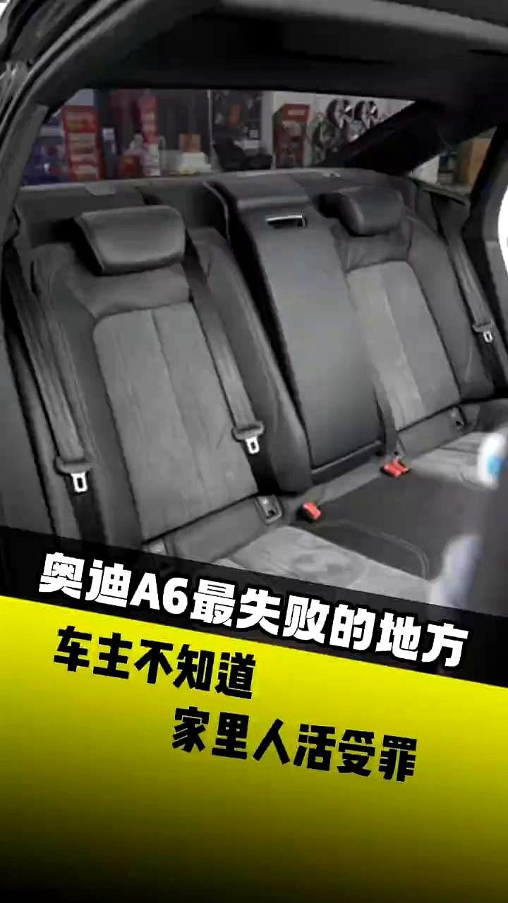 奥迪A6最失败的地方，车主不知道，家里人活受罪。A6后排平时没发现，一到节假