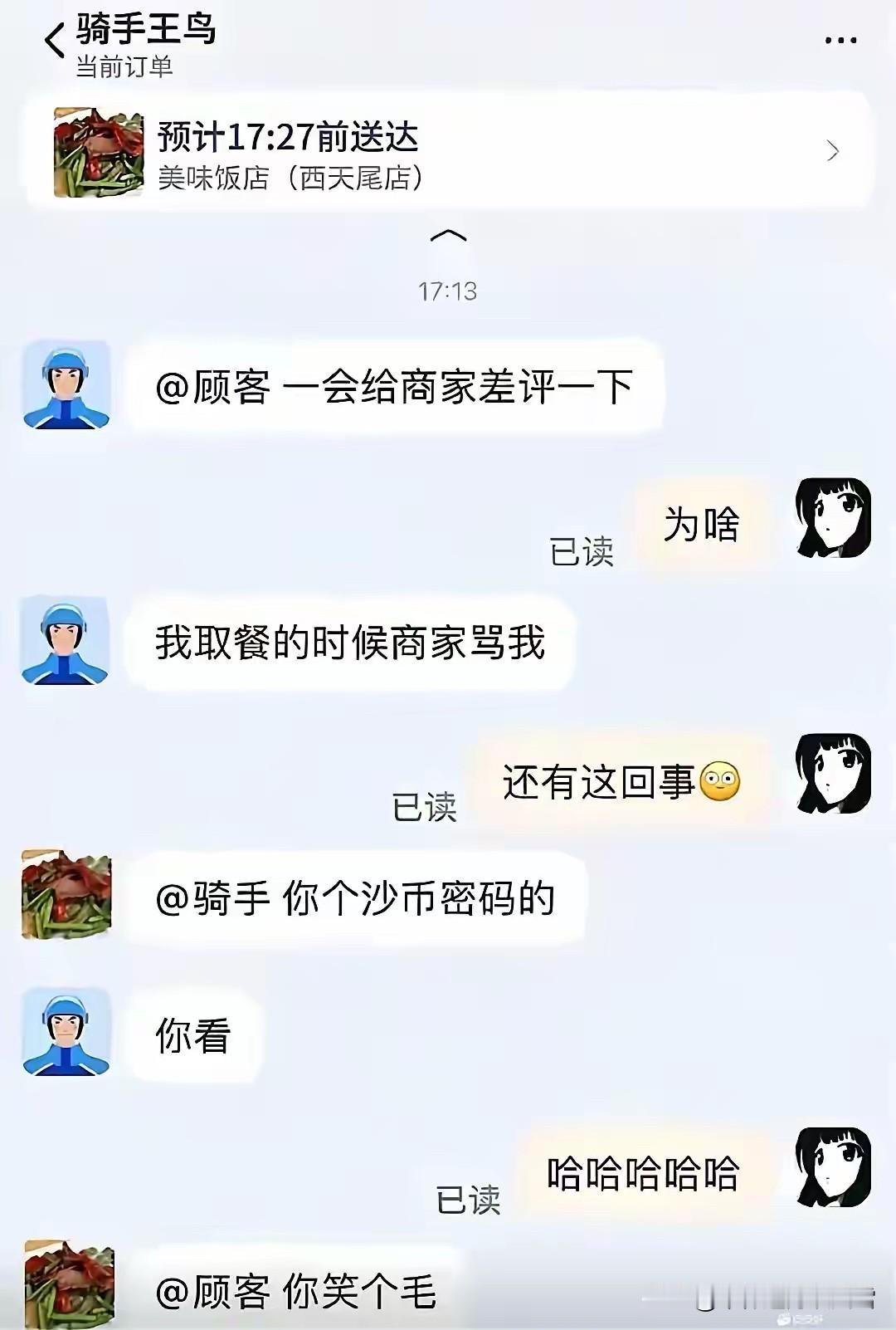 只因最后一句，差评给定了，哈哈哈😂