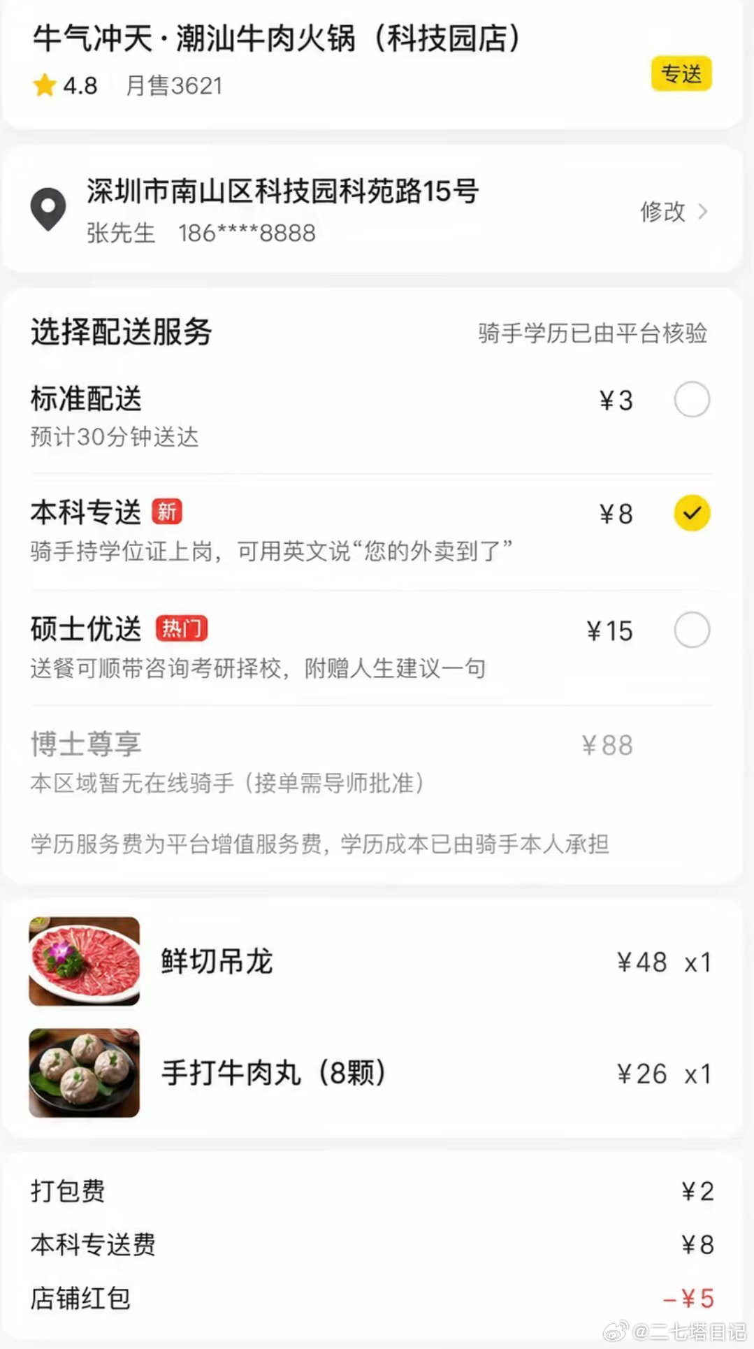 现在送外卖都有本科硕士博士了