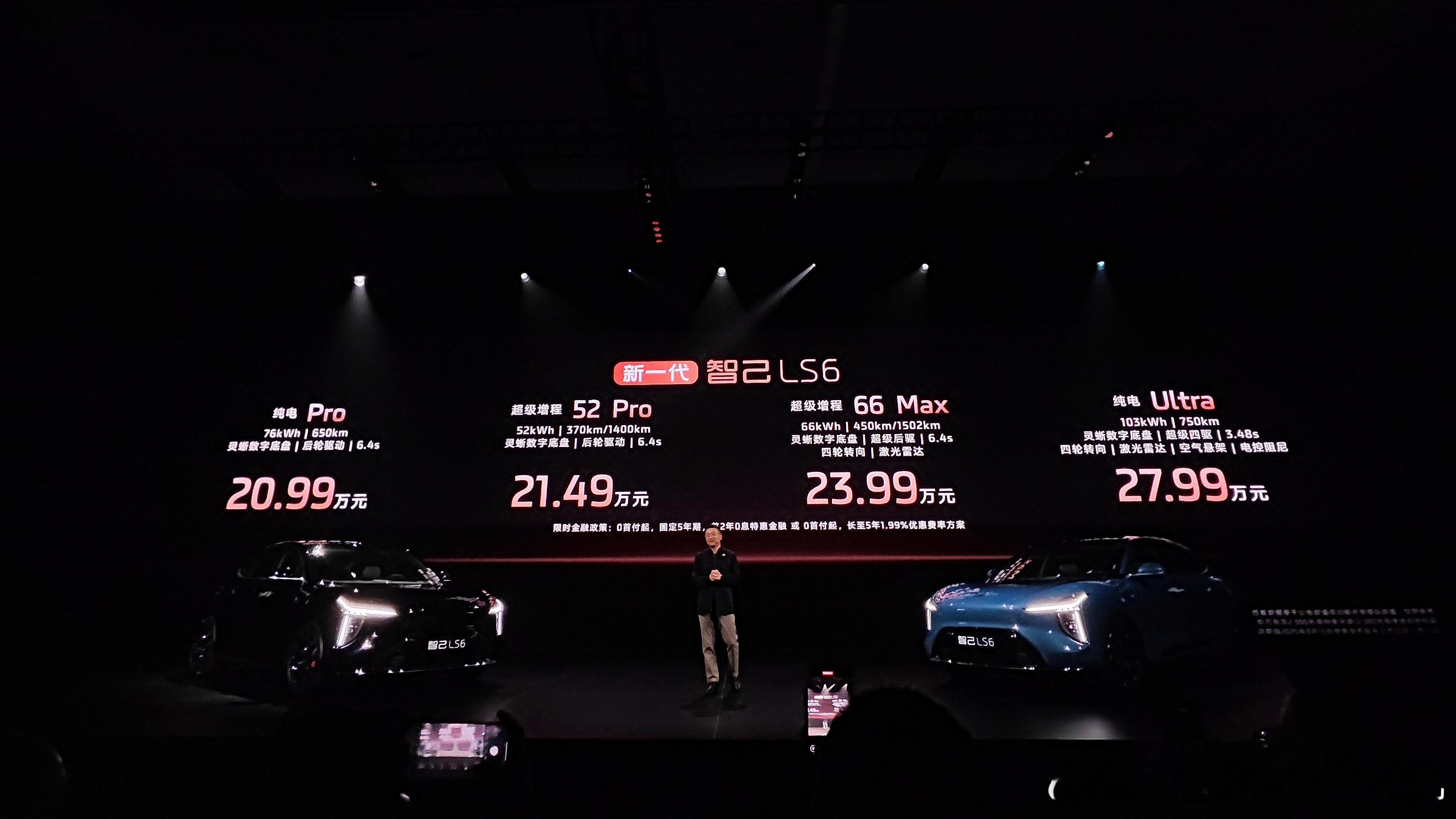 全新智己LS6这个价格好狠！纯电版20.99w起，增程版21.49w起，这还只是