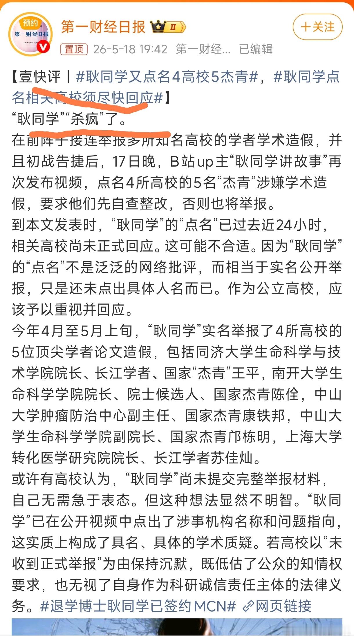耿同学又点名4高校5杰青还有脸报道？耿同学在前面顶着压力实名举报，你们在后面敲着