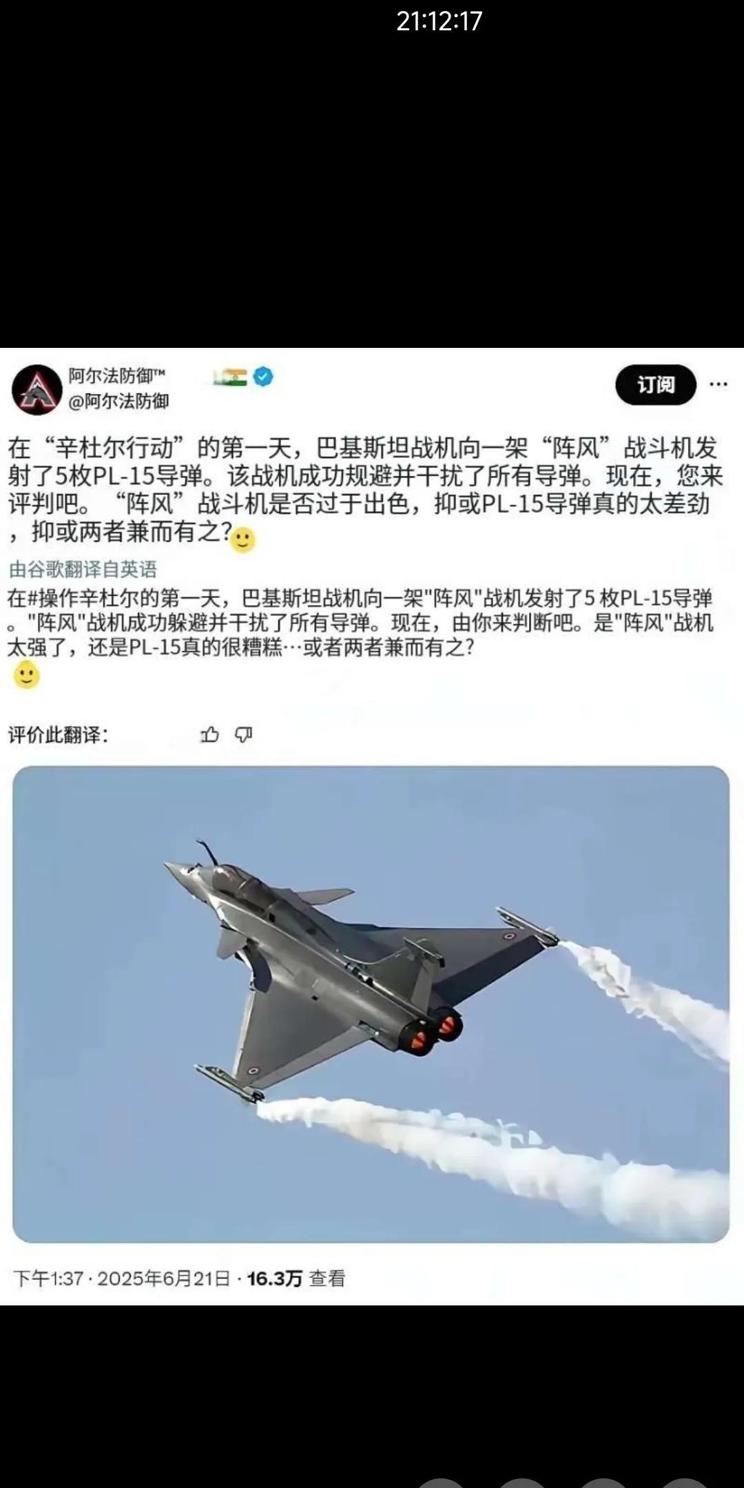 印度防务网站报道在辛杜尔行动第一天，巴基斯坦向印度的阵风战机发射了五枚PL15