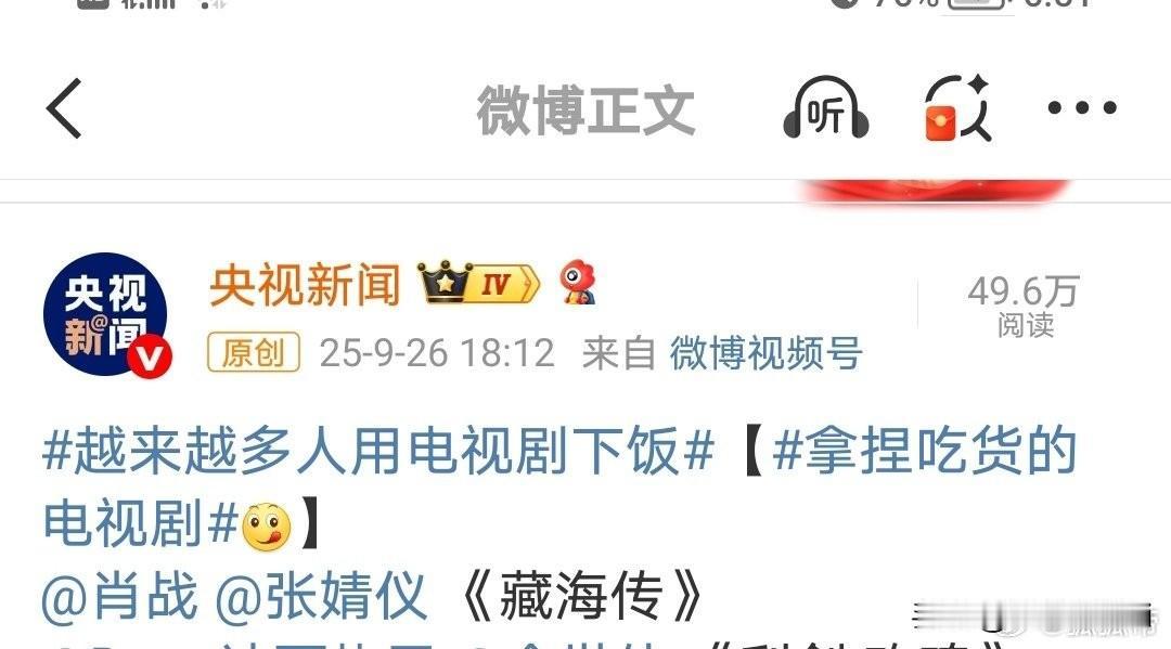 央视也是吃到烂剧瓜了，直接发文明涵了越来越多人用电视剧下饭拿捏吃货的电视剧