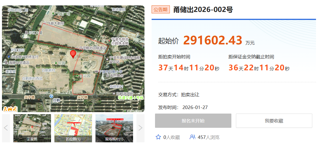 起拍价超29亿元! 宁波鄞州区挂牌一宗宅地