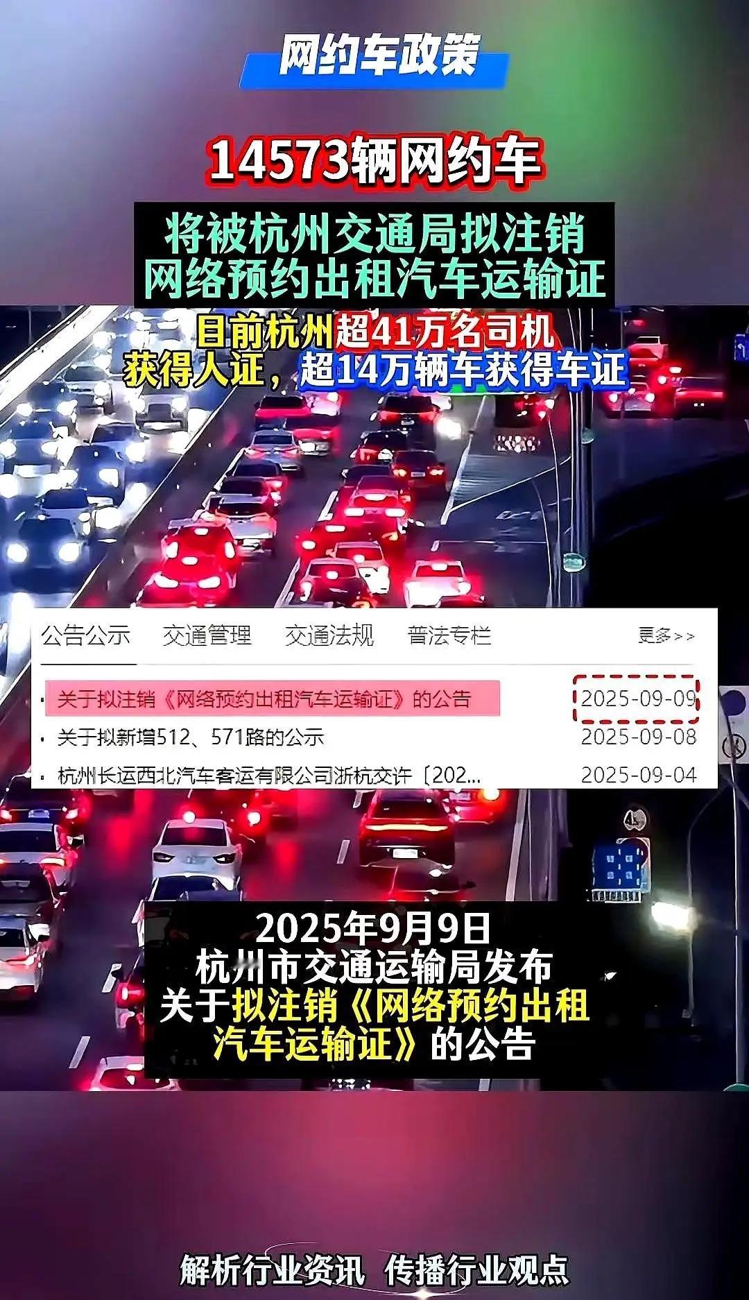 这次杭州新规来得有点猛。直接作废1.4万本燃油网约车证，只让绿牌车接单。
