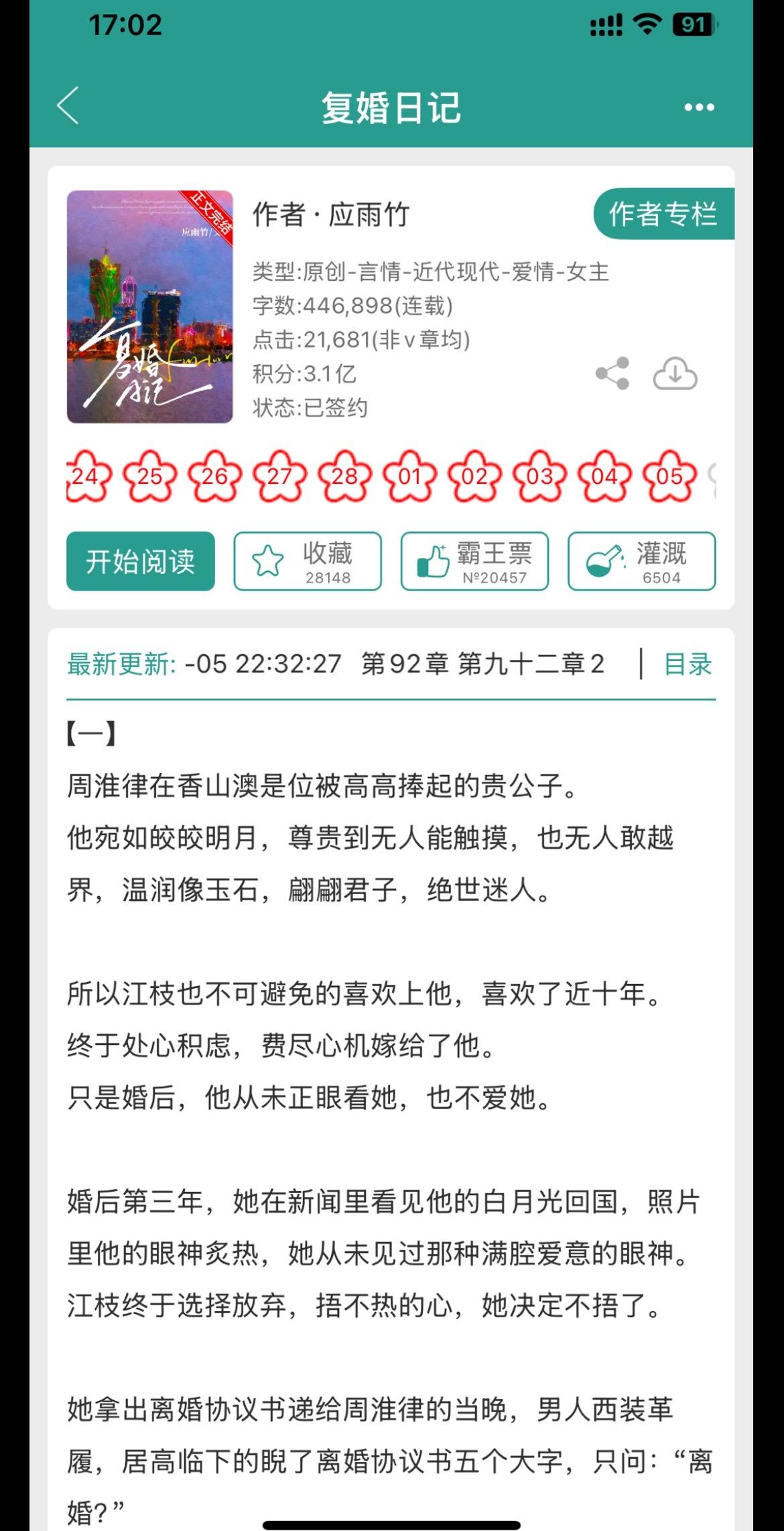 小说推文 拯救书荒 文荒推荐 炒鸡好看小说 每日推书