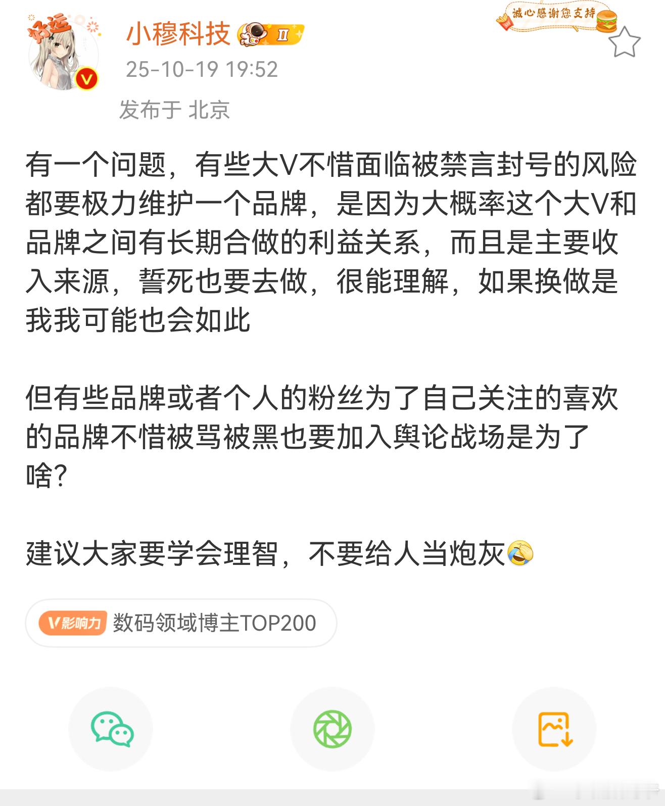 没听过一句话嘛？金钱使人面目全非！很多博主比我赚的多得多，就因为我拒绝了一部分商
