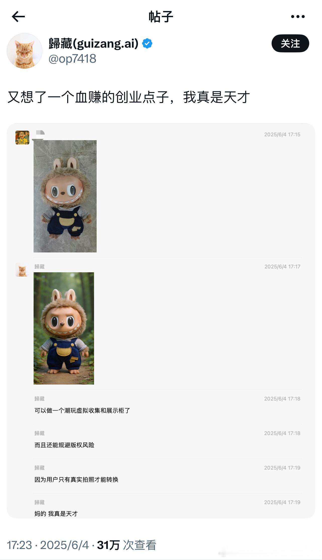 当AI遇上labubu​​​