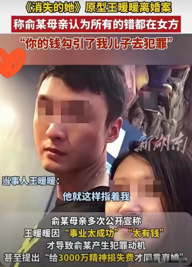 从王暖暖案看“恶母”之祸：婚姻里的隐形陷阱剖析王暖暖的遭遇，俞晓冬的狠戾背后