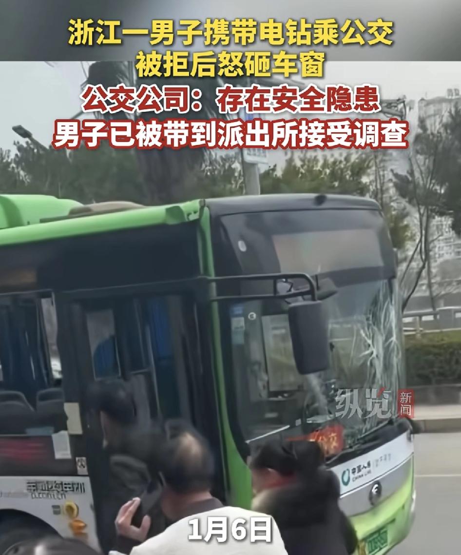 浙江丽水一辆公交车车窗被乘客砸碎，起因是一名男子携带着电钻乘坐公交车，公交车司机