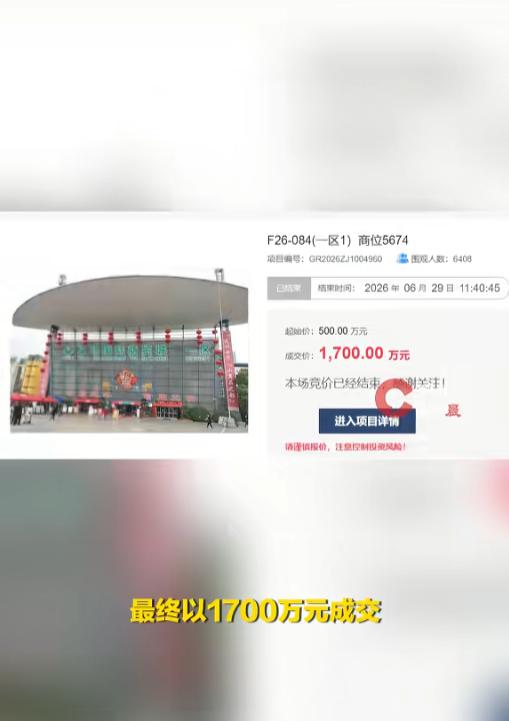 “真的能回本么？”7月1日报道，浙江义乌，国际商贸城的一间店铺拍出了天价。该商铺