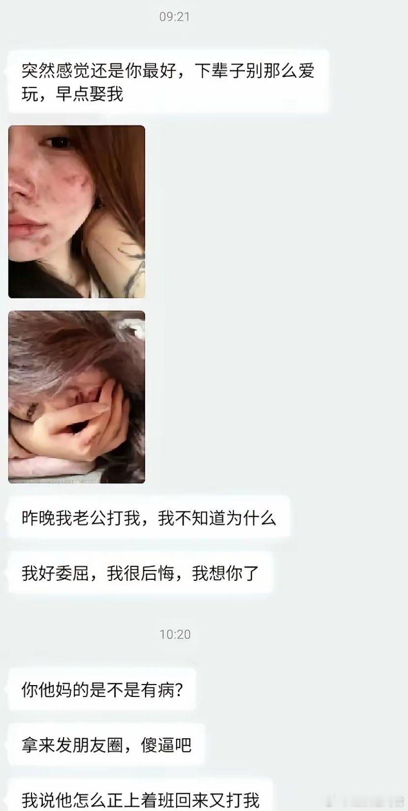 老公怎么有前男友的微信？​​​