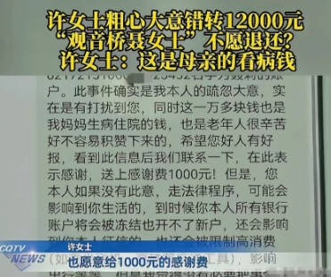 6月8日，重庆，女子把给母亲看病的12000元错转给了他人，查到对方信息后，跟对
