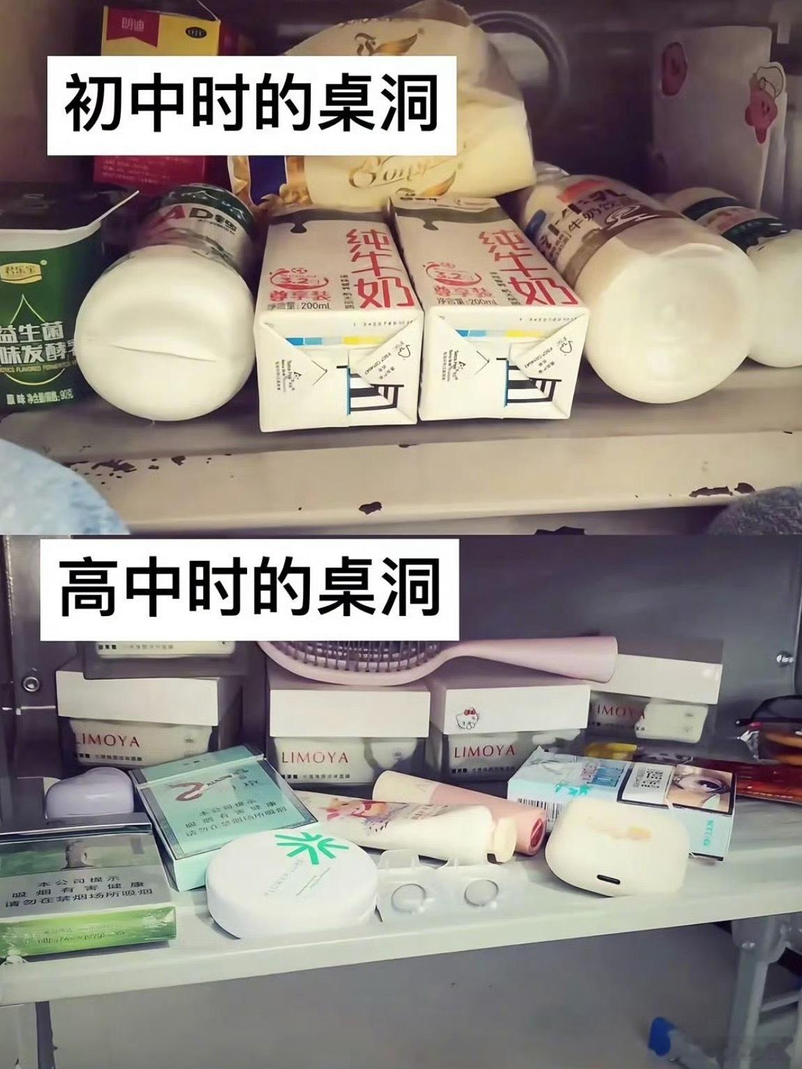 初中时的桌兜vs高中时的桌兜​​​