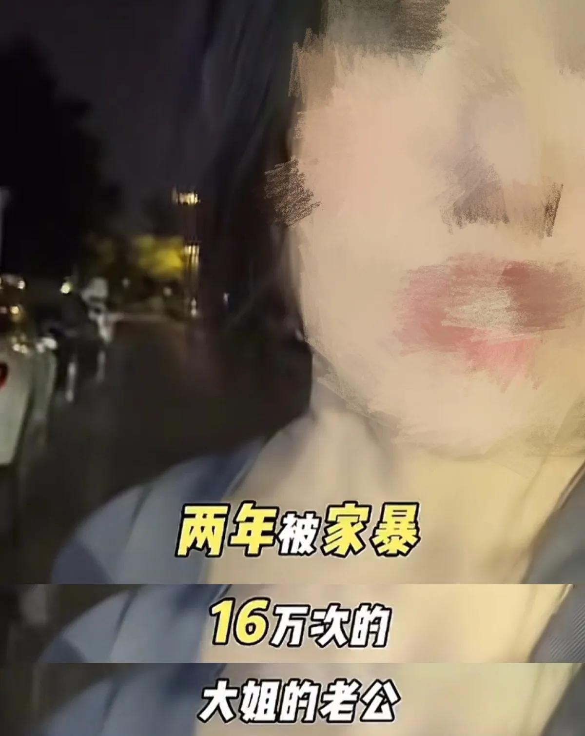在短视频平台刷到一位博主声称有人两年时间竟被家暴16万次，这实在太难绷了！160