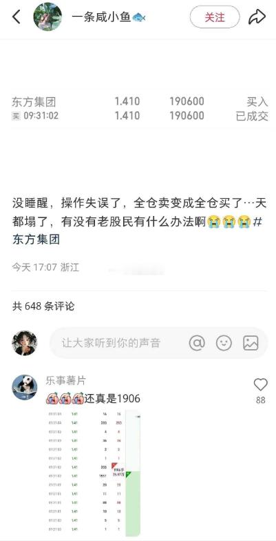 操作失误，全仓卖下单成全仓买，真是神也救不了​​​