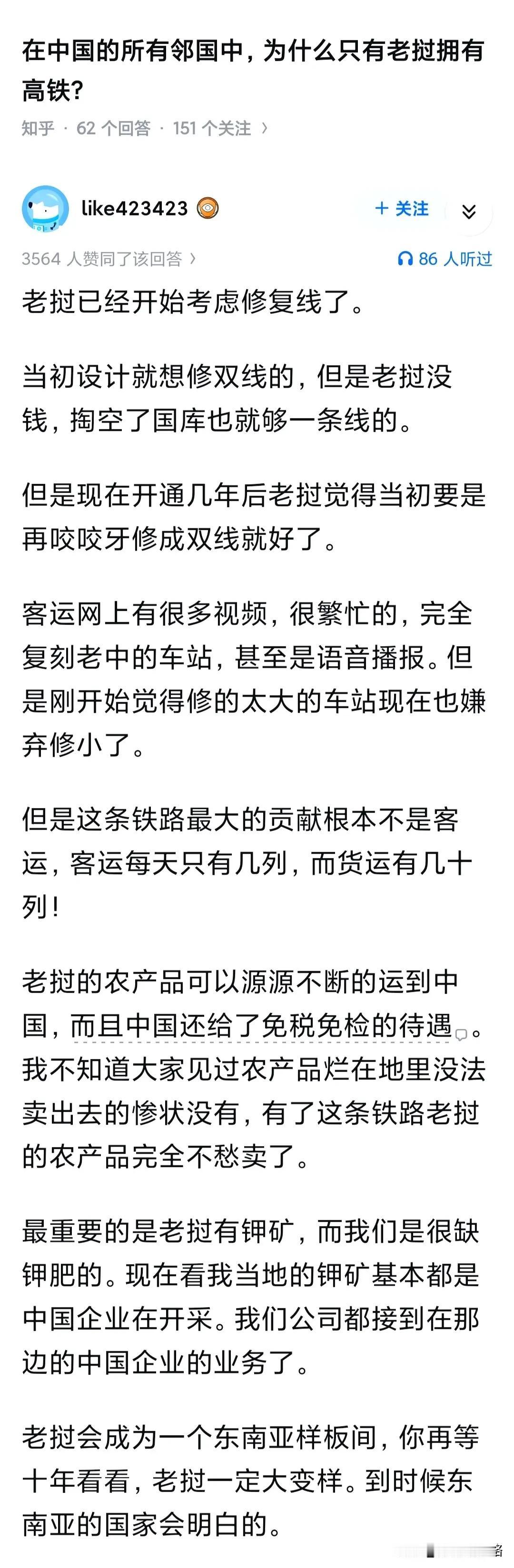 知道最让越南破防的是什么吗?是中老铁路建成后，曾经在越南人眼里上不了台面的老