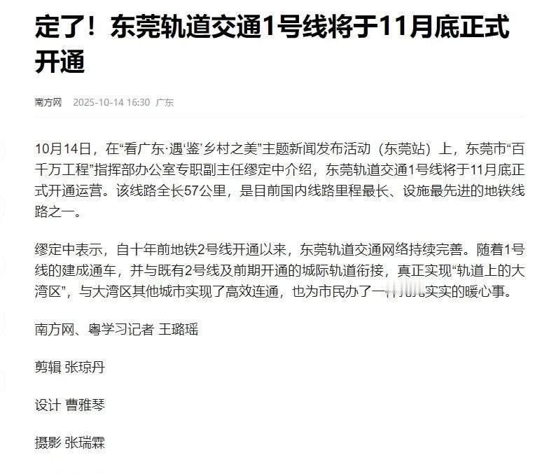 今天，官方首次明确，地铁1号线下月底开通万科轨道交通房地产发展地铁