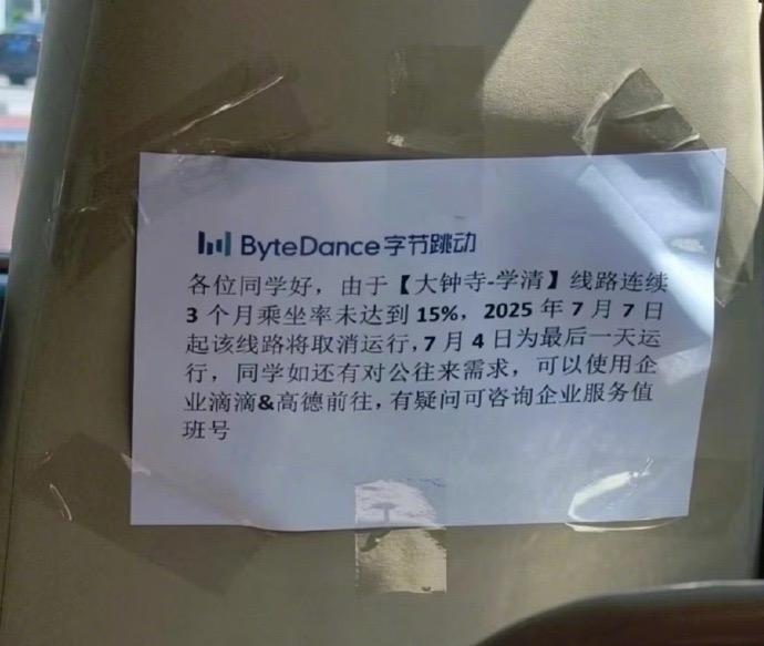 万万没想到，在字节连班车也有着自己的KPI！！一条线路因为连续3个月的乘坐率未达