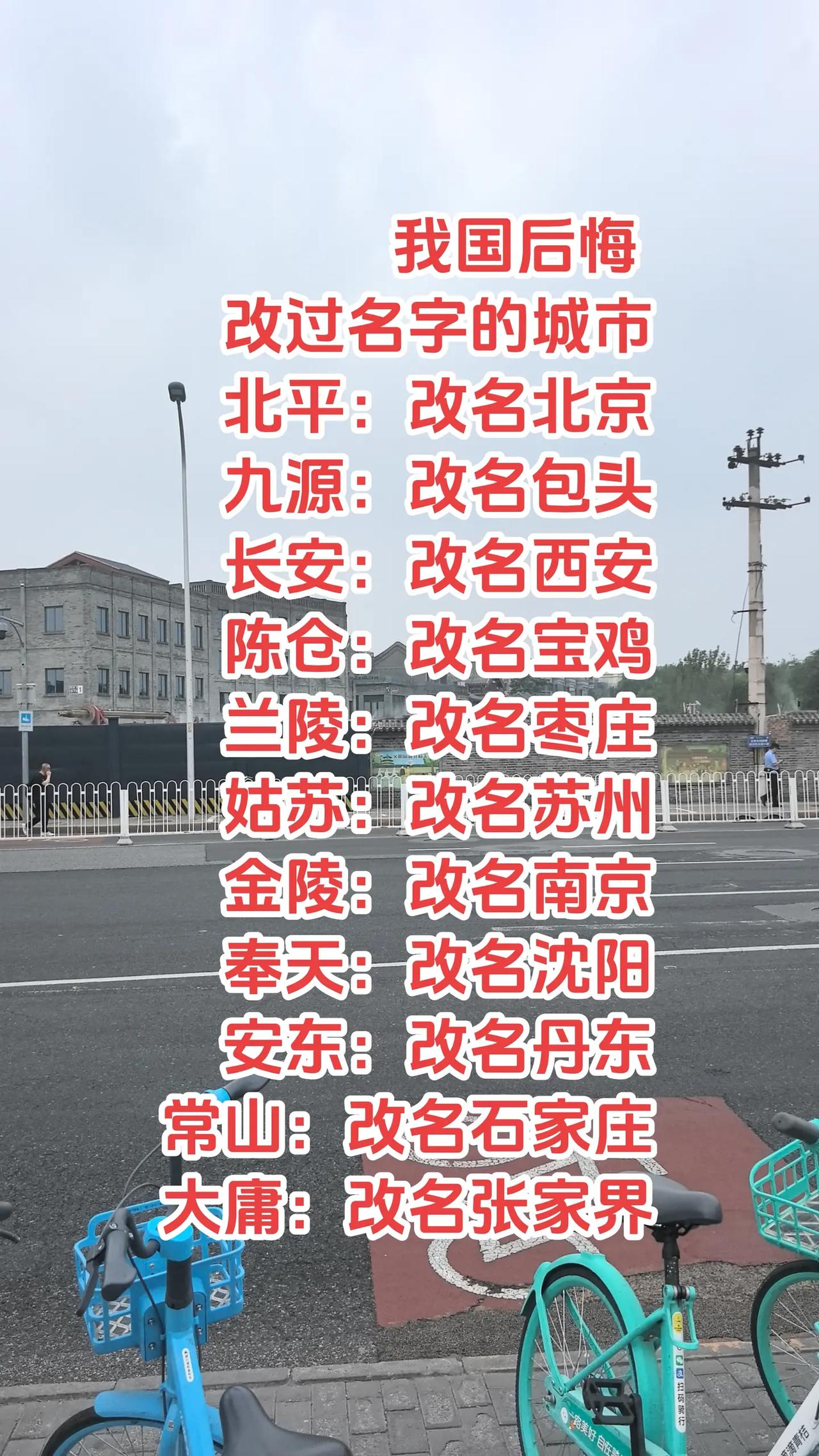 涨知识认知改名字有趣的地名我国后悔改过名字的城市