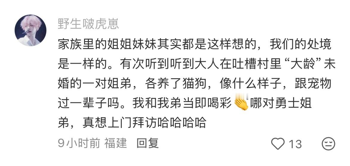 年夜饭激情开麦后收到堂妹这样一段话