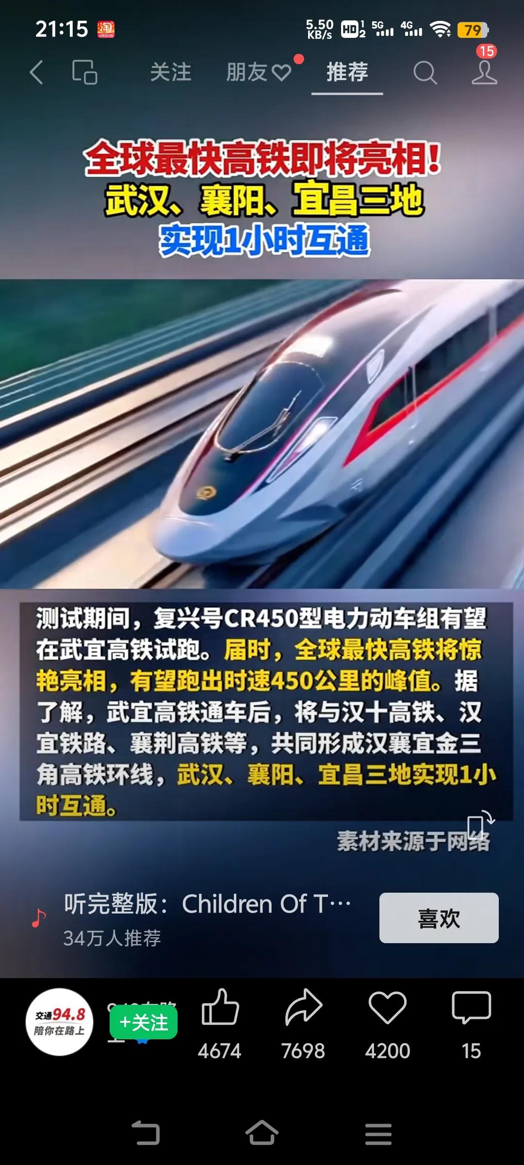 有传言，襄阳到武汉要换450km时速的全球最快速动车。襄阳到武汉差不多一个小时。