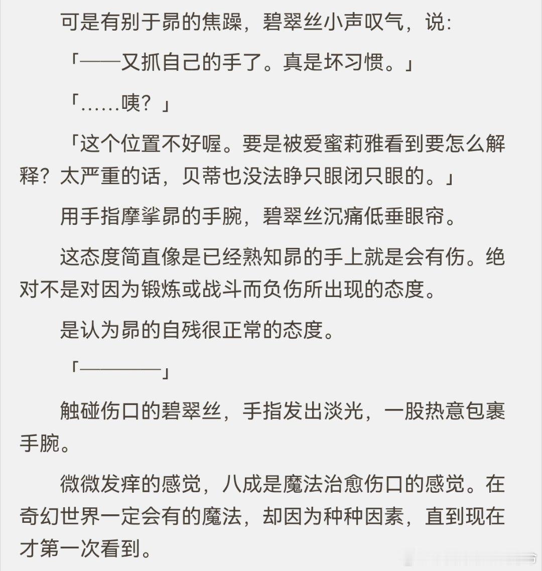 魔法还是和太好用了jpg，所以基本上周围和他亲密的人都知道他会自残？