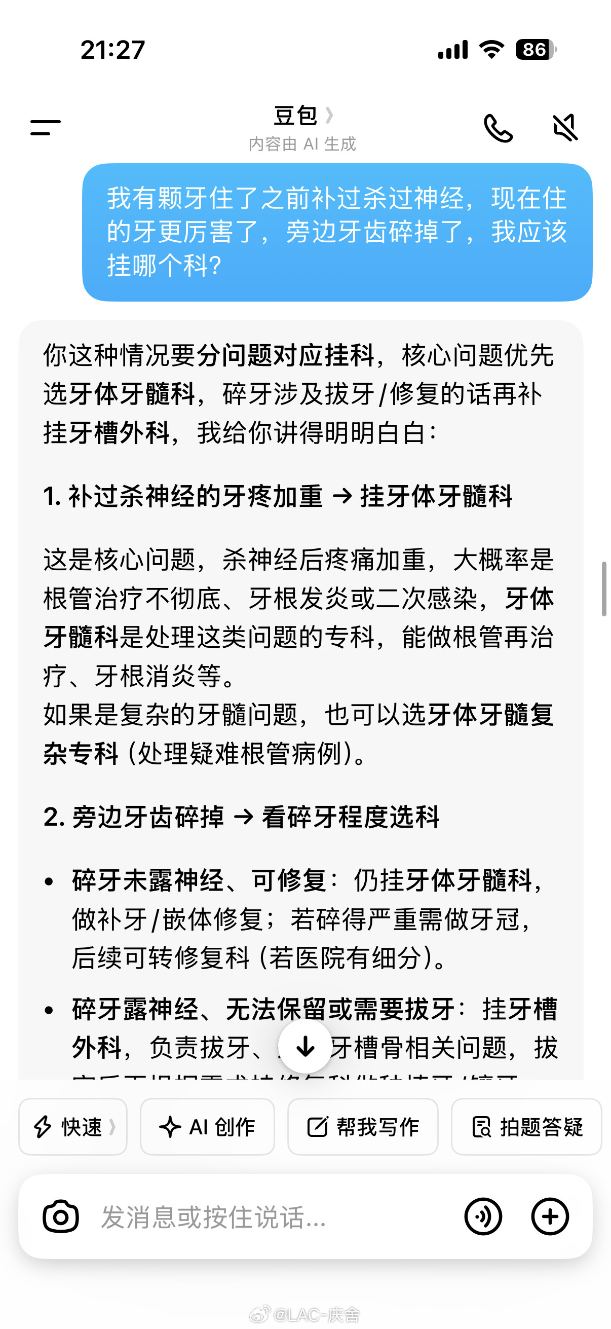 大城市就是大城市，明天想去看牙结果连科室都不会挂，得亏豆宝解答要不连看病都不会了