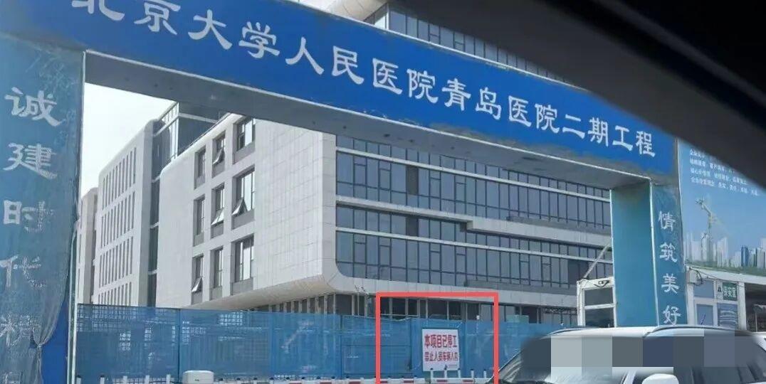 天南地北大拜年近日，位于城阳区棘洪滩街道的北京大学人民医院青岛医院二期工程大门张