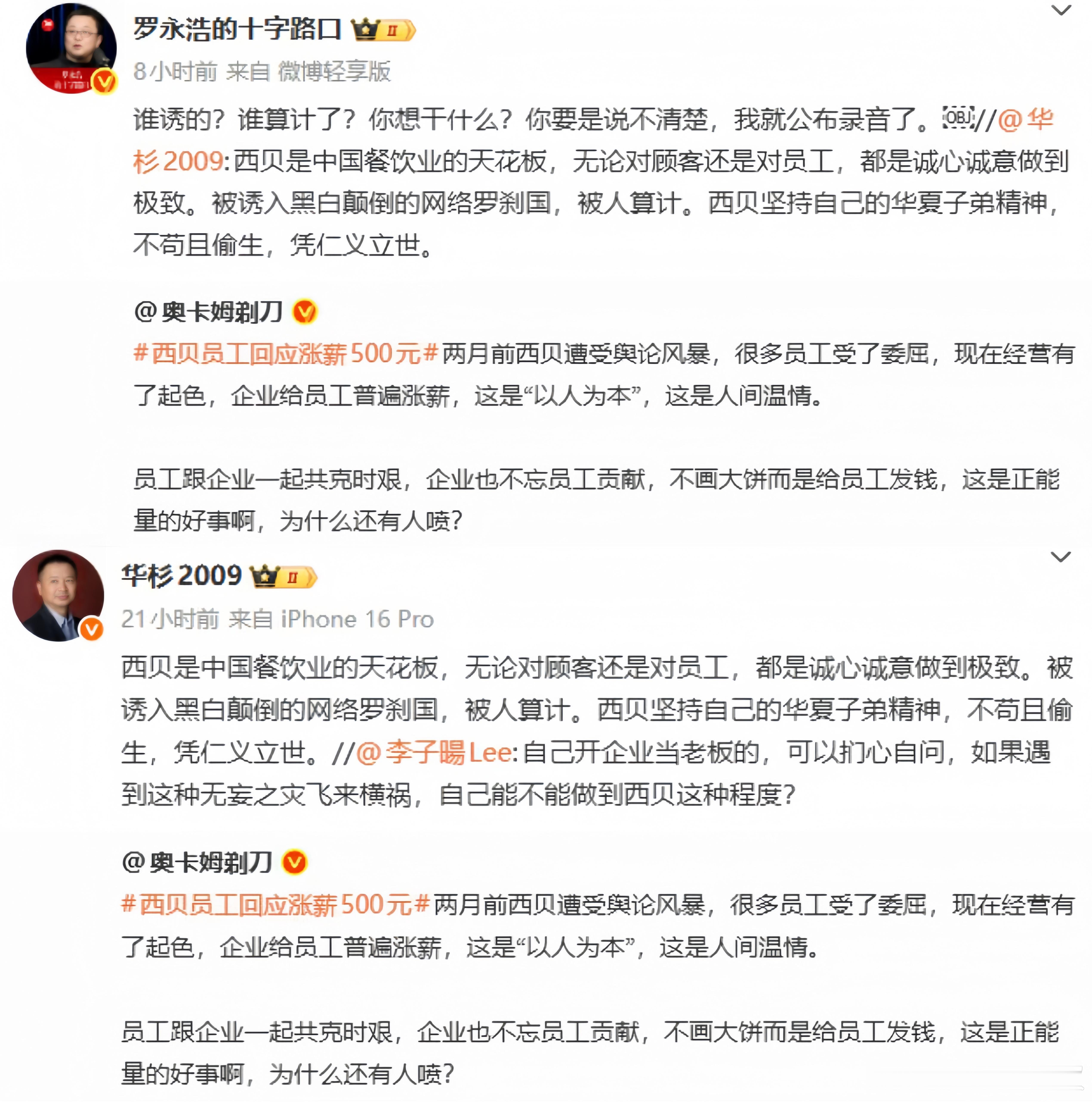假国龙：甘霖娘华与华你到底哪伙的？罗永浩怒怼华与华创始人