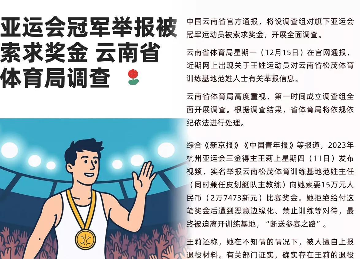 云南体育局处理亚运冠军奖金问题出手够快，先停了基地负责人，又迎来总局督导。可