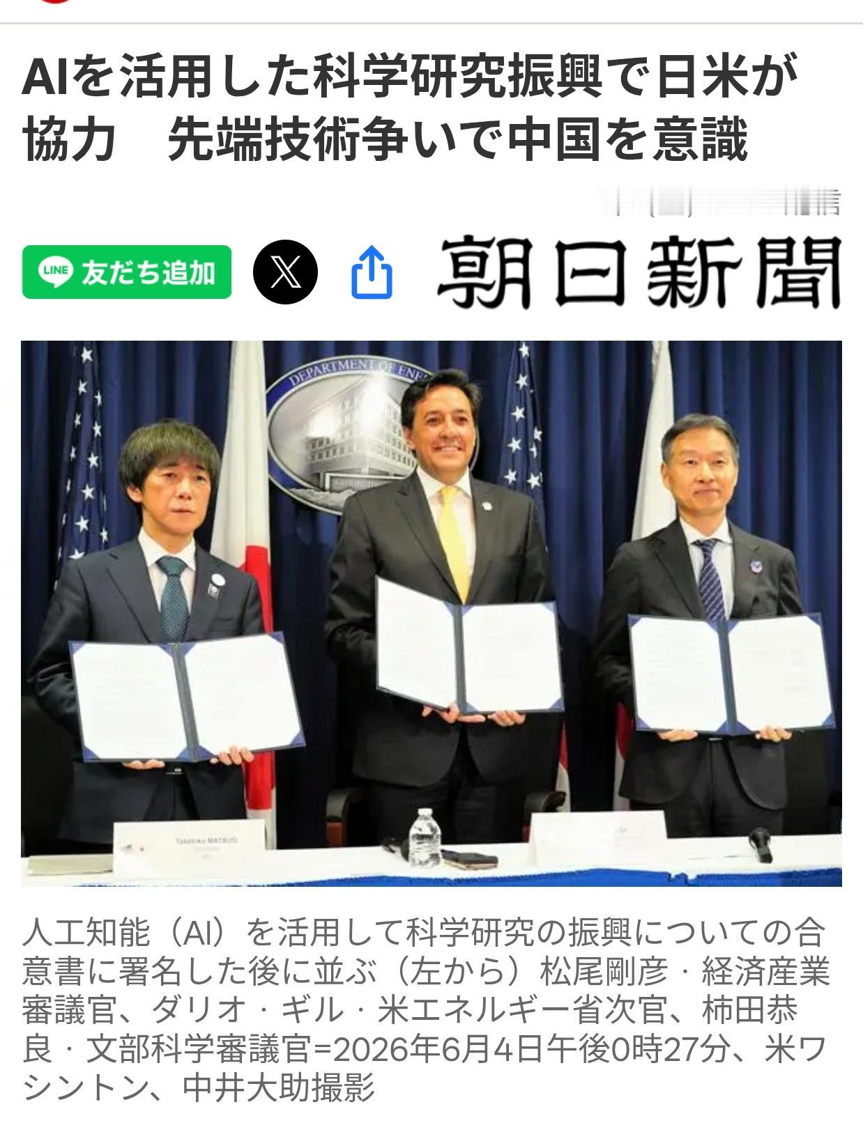 美日联合Ai研究欲与中国展开科技竞争日媒《朝日新闻》6月6日报道：日本政府将加