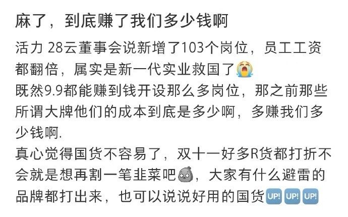 麻了，到底赚了我们多少钱啊..