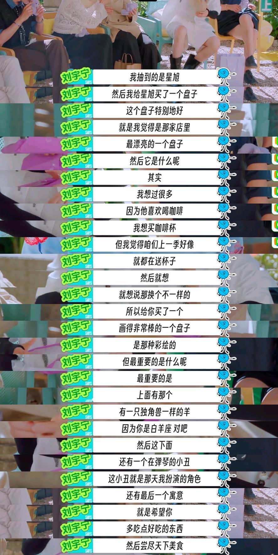 刘宇宁你真的是天使……给自己抽中的人买了盘子，因为他的星座、当时自己的形象，把回