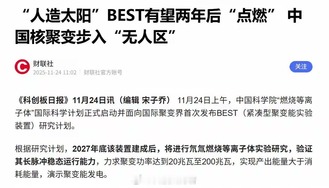 可控核聚变迎实质性突破！兰石重装、上海电气等4股谁是潜力龙头？可控核聚变作为“人
