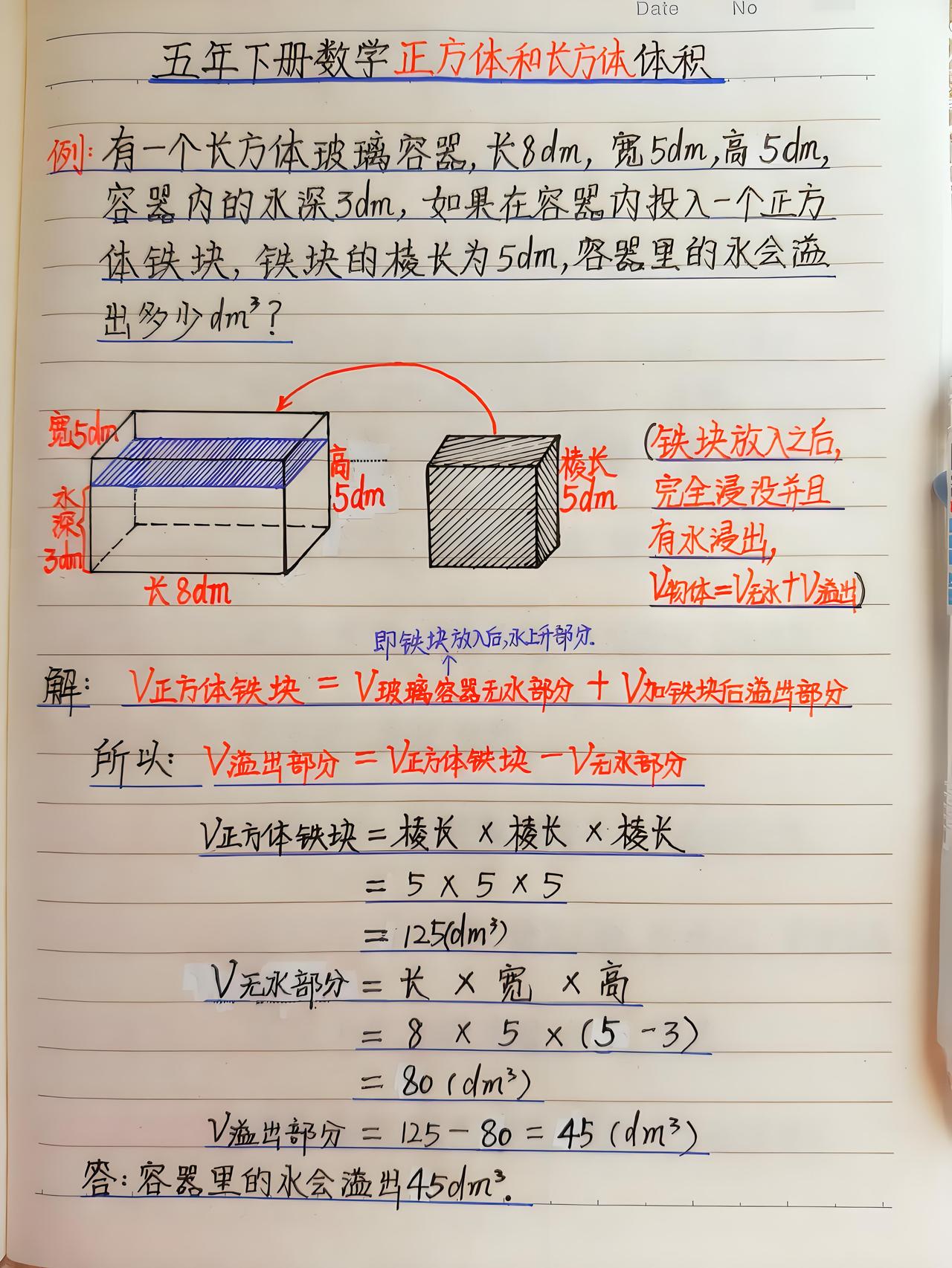 五年级下册数学：正方体和长方体体积计算难点解析+质数和合数易错解析，收藏起来让孩