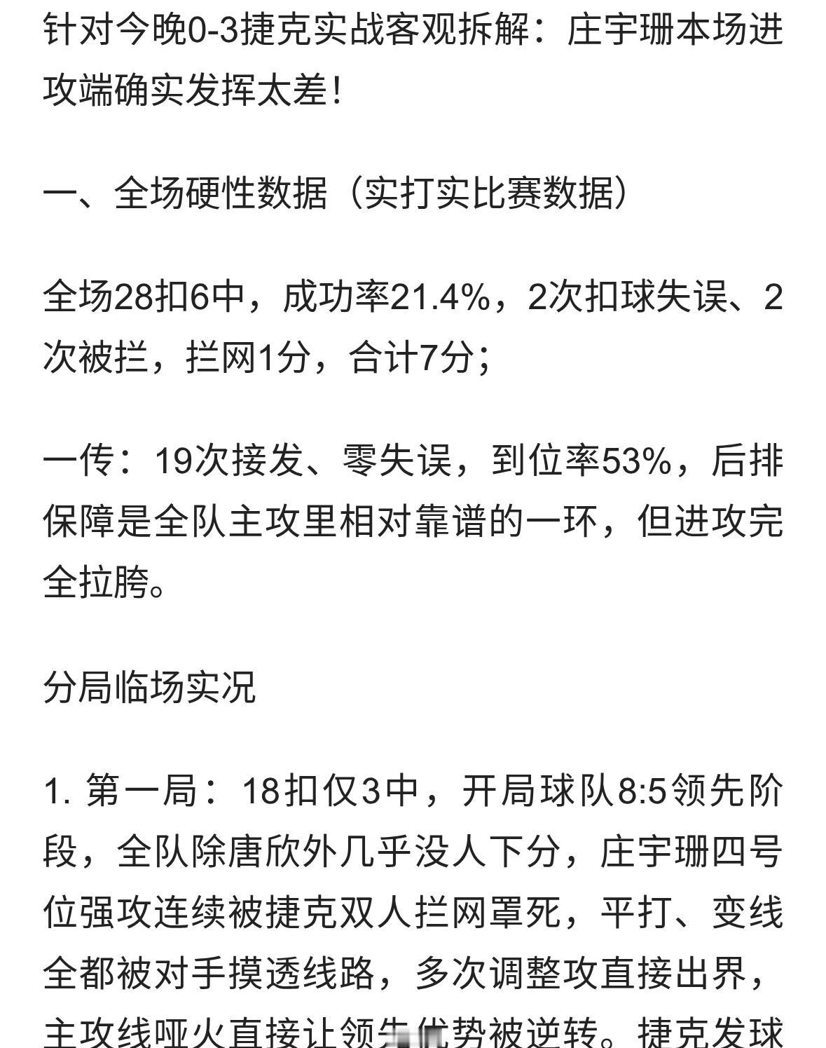 庄宇珊，留洋归来，状况直线下降！远低于联赛时的状态！