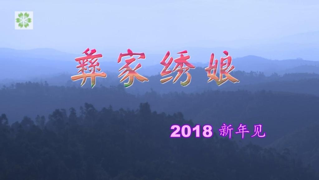 彝山彝水等你来简谱_苗家山寨等你来简谱