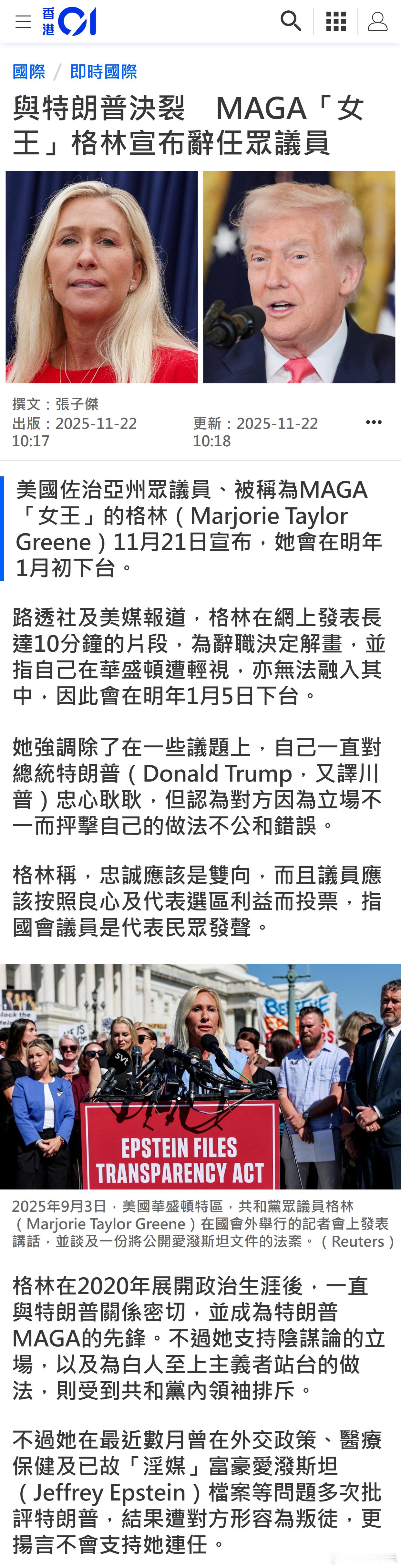 与特朗普决裂　MAGA「女王」格林宣布辞任众议员