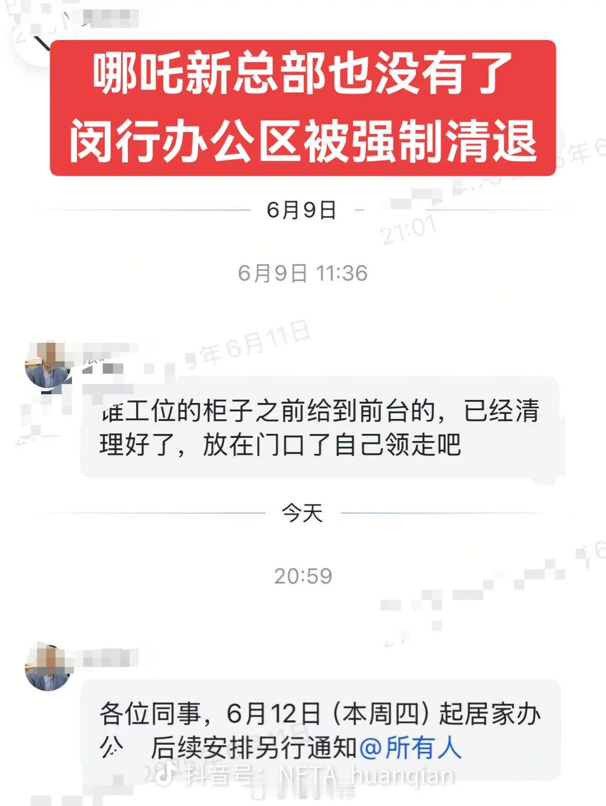 哪吒汽车通知居家办公终究是挺不住了？42how新能源汽车﻿​​​
