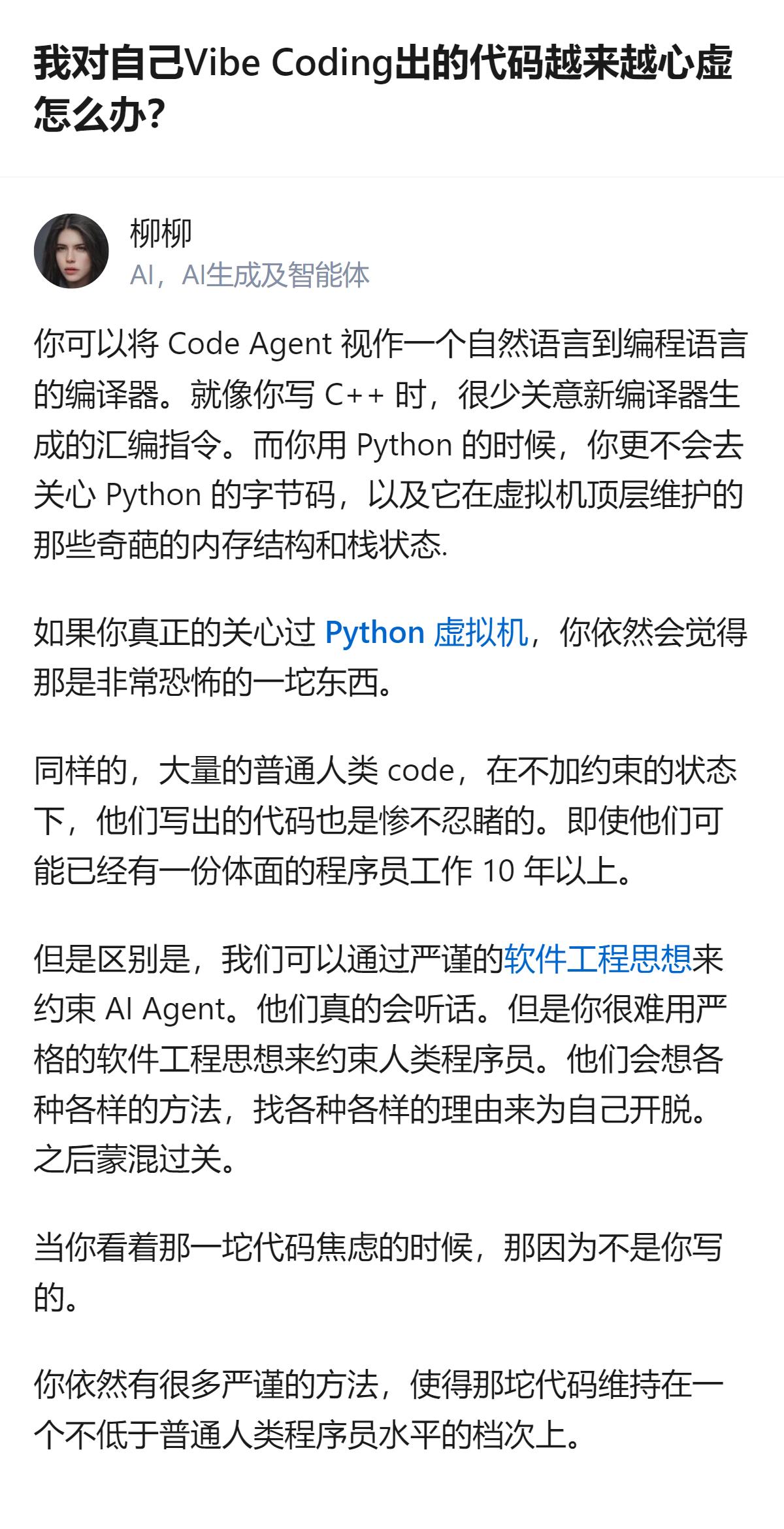用AI生成代码后感到心虚很正常，毕竟不是自己写的，可AI比人类程序员更听话，能靠