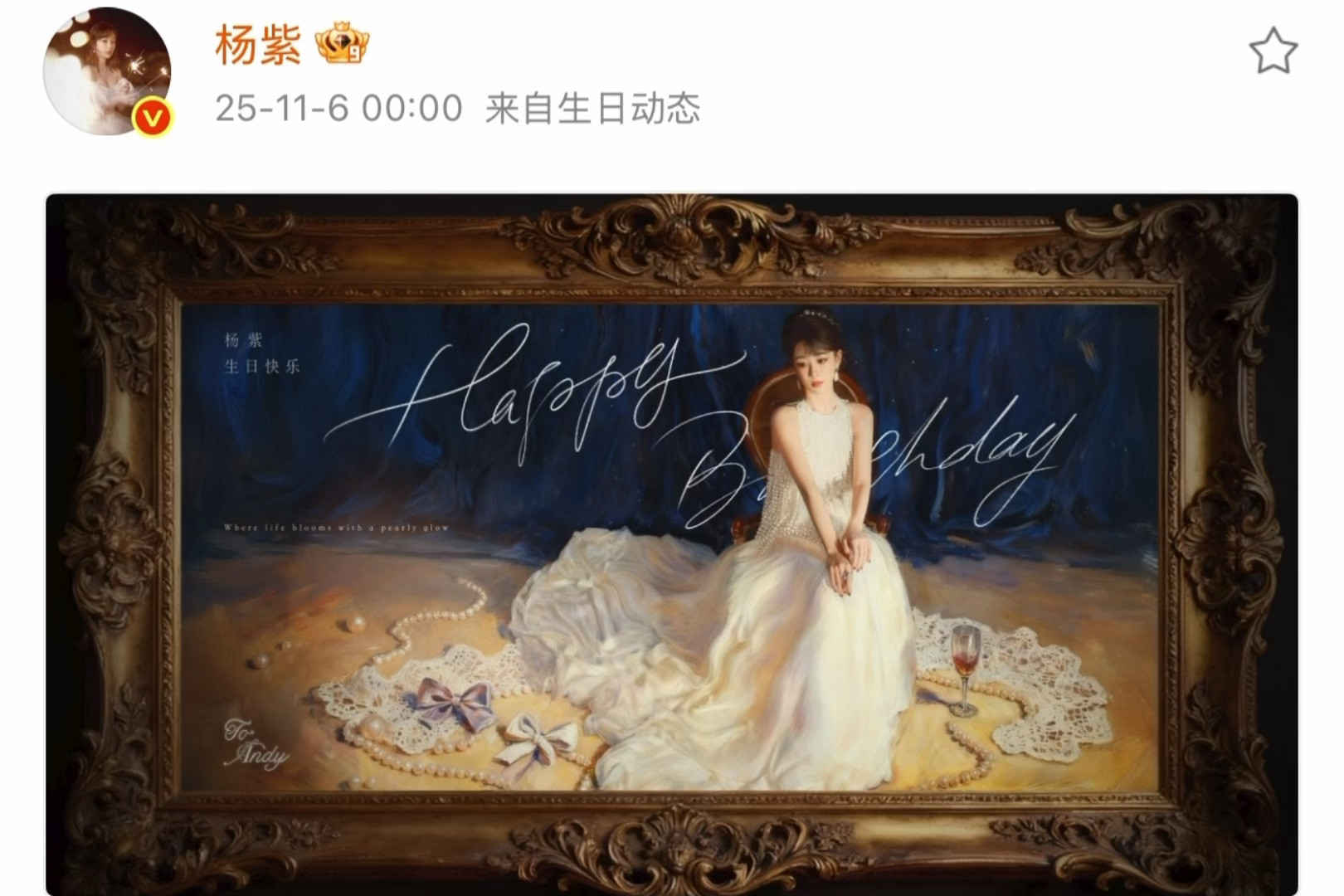 “时间自有较量，生命野蛮生长”我们美丽又可爱的吱吱公主生日快乐杨紫珍珠