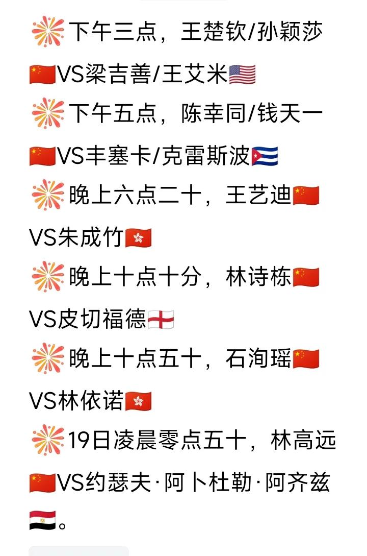好早！2025多哈世乒赛部分赛程已经发布了[笑着哭][赞]！5月18日中国队赛