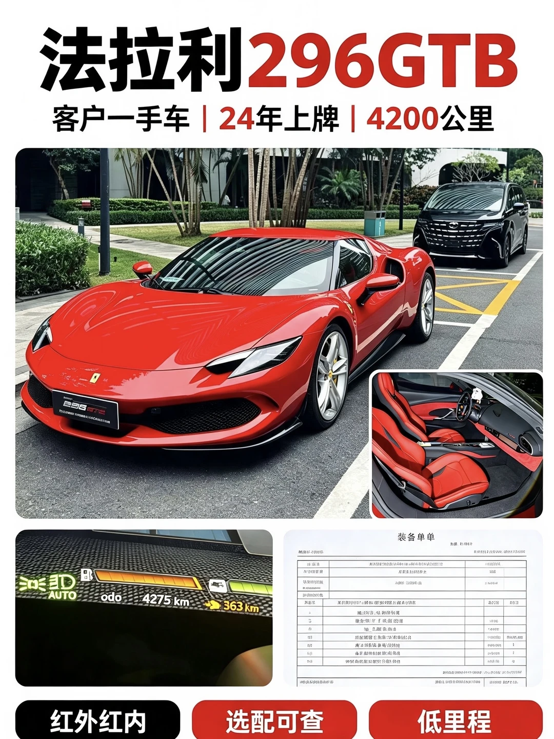 法拉利296GTB｜一手低里程混动烈马🔥