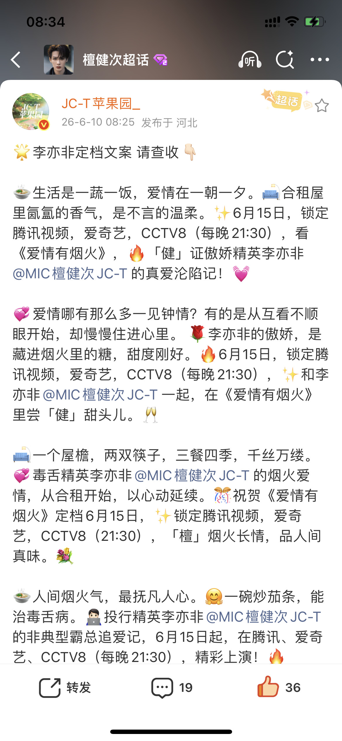 哦莫哦莫《爱情有烟火》6月15日锁定腾讯+爱奇艺+cctv8