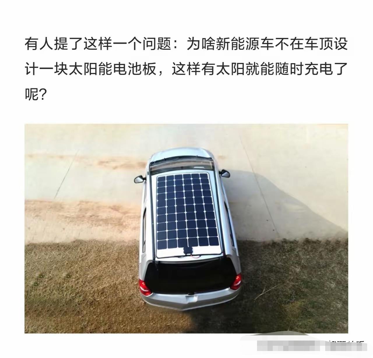 我一开始也觉得车顶装太阳能板是个噱头。翻了两小时车主反馈，发现事情没那么简单。